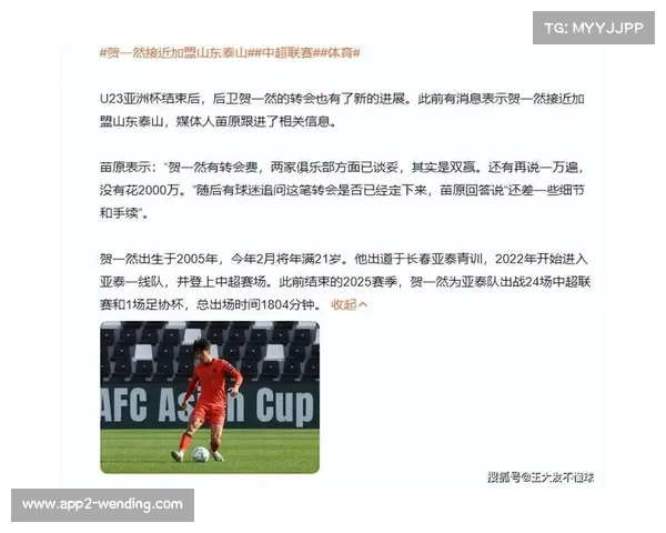 山东泰山青春风暴轮换逻辑 彭啸史松宸等U21球员出场时间预测